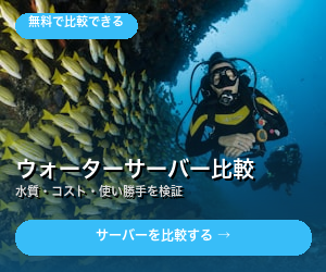 比較サービス