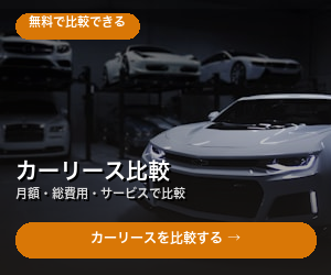 比較サービス