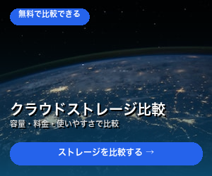 比較サービス