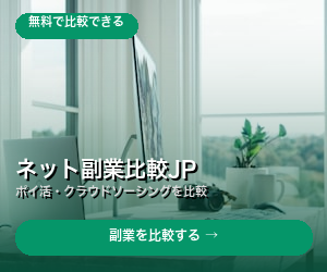比較サービス