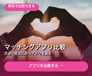 比較サービス