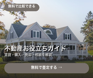 比較サービス