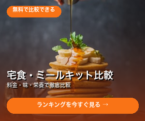 比較サービス
