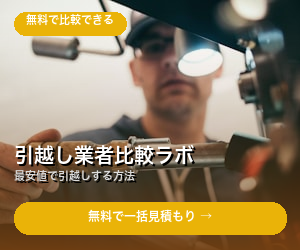 比較サービス