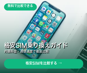 比較サービス