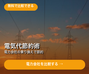 比較サービス